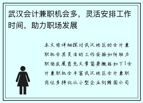 武汉会计兼职机会多，灵活安排工作时间，助力职场发展