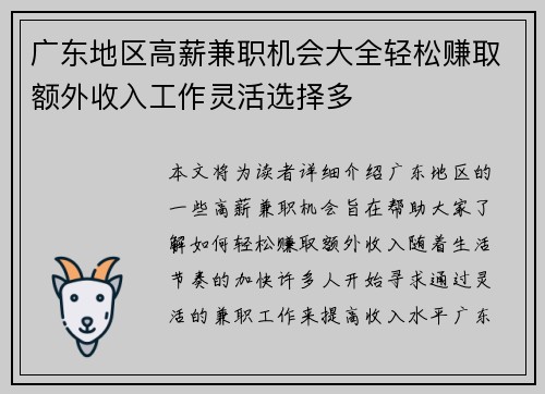 广东地区高薪兼职机会大全轻松赚取额外收入工作灵活选择多