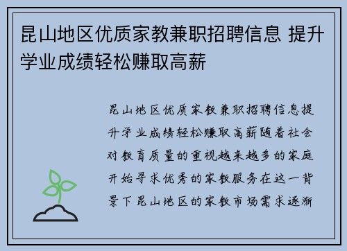 昆山地区优质家教兼职招聘信息 提升学业成绩轻松赚取高薪