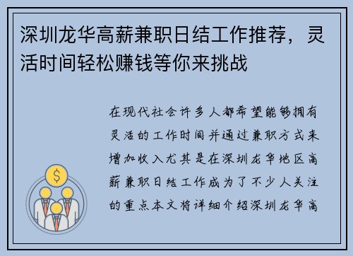 深圳龙华高薪兼职日结工作推荐，灵活时间轻松赚钱等你来挑战