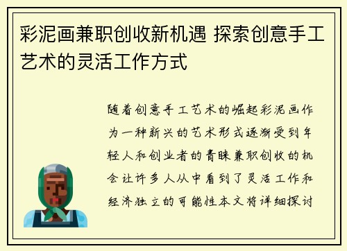 彩泥画兼职创收新机遇 探索创意手工艺术的灵活工作方式