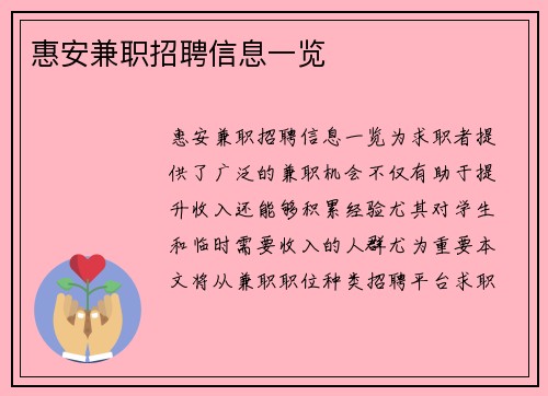 惠安兼职招聘信息一览