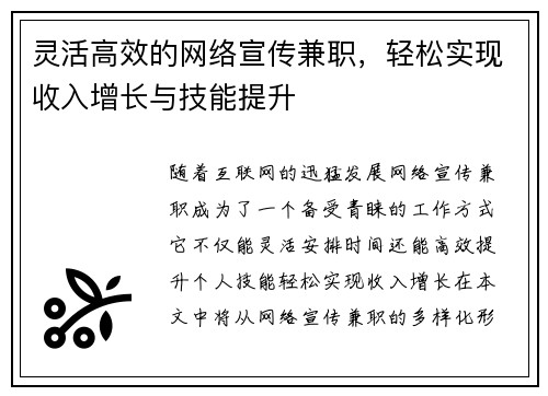 灵活高效的网络宣传兼职，轻松实现收入增长与技能提升