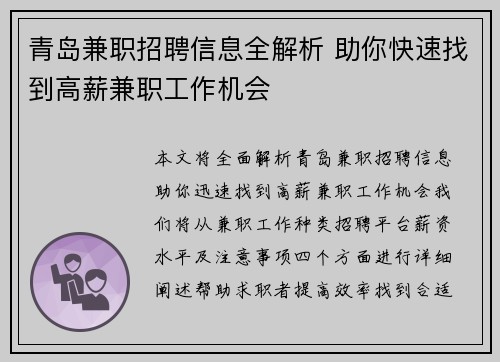 青岛兼职招聘信息全解析 助你快速找到高薪兼职工作机会