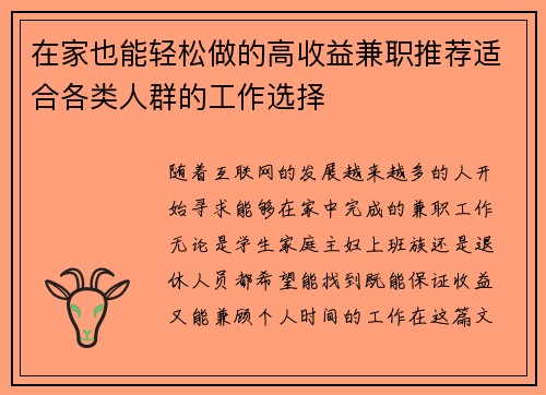 在家也能轻松做的高收益兼职推荐适合各类人群的工作选择