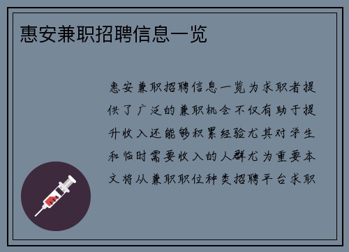 惠安兼职招聘信息一览