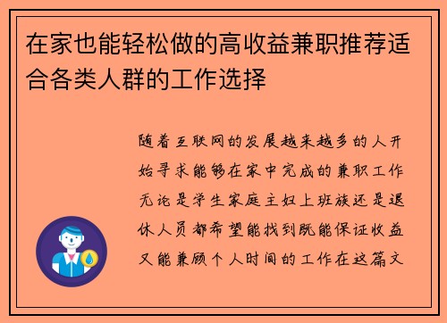 在家也能轻松做的高收益兼职推荐适合各类人群的工作选择