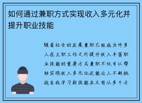如何通过兼职方式实现收入多元化并提升职业技能