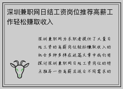深圳兼职网日结工资岗位推荐高薪工作轻松赚取收入