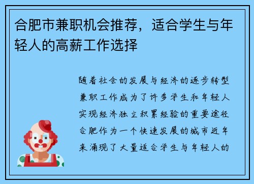 合肥市兼职机会推荐，适合学生与年轻人的高薪工作选择