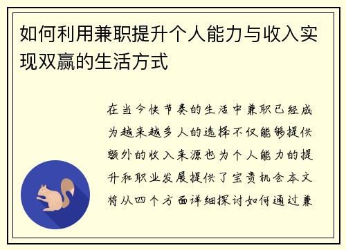如何利用兼职提升个人能力与收入实现双赢的生活方式