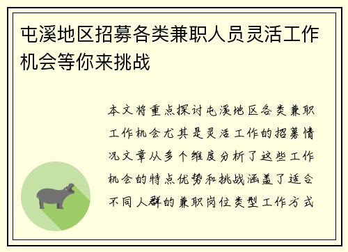 屯溪地区招募各类兼职人员灵活工作机会等你来挑战