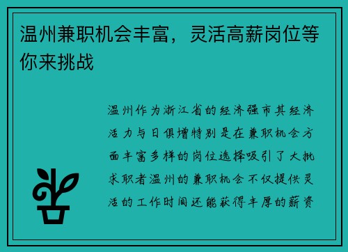温州兼职机会丰富，灵活高薪岗位等你来挑战