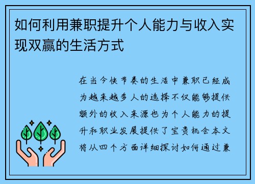 如何利用兼职提升个人能力与收入实现双赢的生活方式