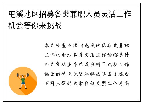 屯溪地区招募各类兼职人员灵活工作机会等你来挑战