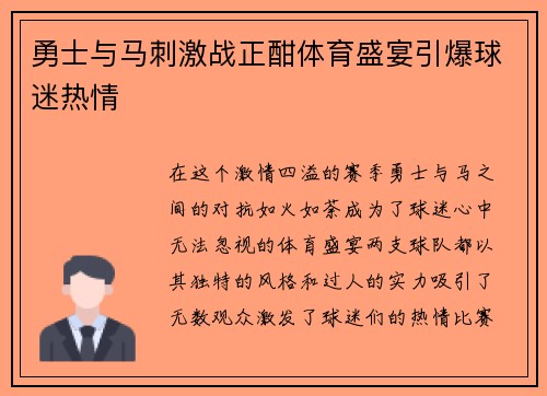 勇士与马刺激战正酣体育盛宴引爆球迷热情