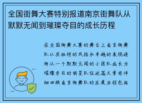 全国街舞大赛特别报道南京街舞队从默默无闻到璀璨夺目的成长历程