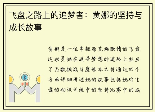 飞盘之路上的追梦者：黄娜的坚持与成长故事