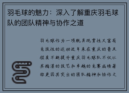 羽毛球的魅力：深入了解重庆羽毛球队的团队精神与协作之道