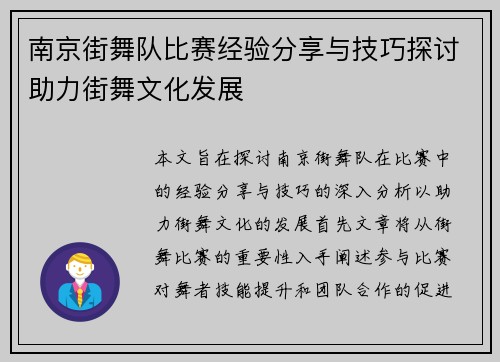 南京街舞队比赛经验分享与技巧探讨助力街舞文化发展