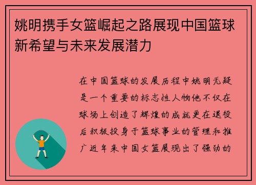 姚明携手女篮崛起之路展现中国篮球新希望与未来发展潜力