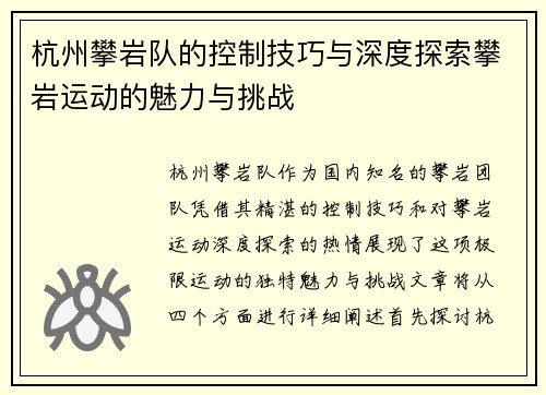 杭州攀岩队的控制技巧与深度探索攀岩运动的魅力与挑战