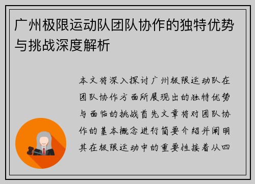 广州极限运动队团队协作的独特优势与挑战深度解析