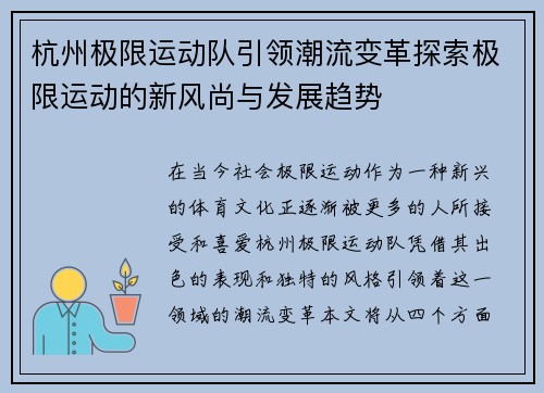 杭州极限运动队引领潮流变革探索极限运动的新风尚与发展趋势