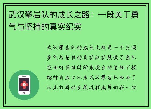 武汉攀岩队的成长之路：一段关于勇气与坚持的真实纪实