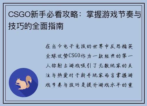 CSGO新手必看攻略：掌握游戏节奏与技巧的全面指南