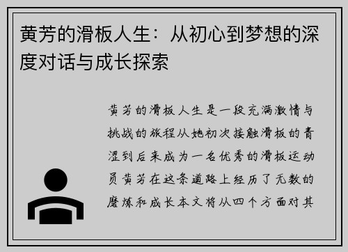 黄芳的滑板人生：从初心到梦想的深度对话与成长探索