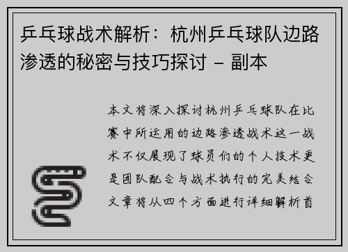 乒乓球战术解析：杭州乒乓球队边路渗透的秘密与技巧探讨 - 副本
