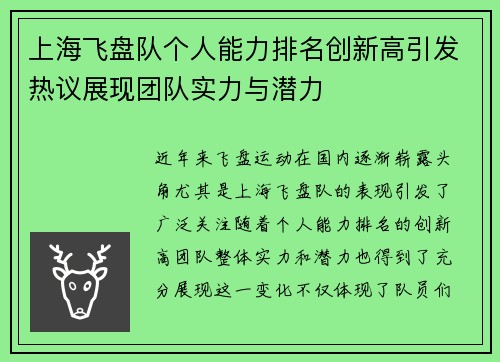 上海飞盘队个人能力排名创新高引发热议展现团队实力与潜力