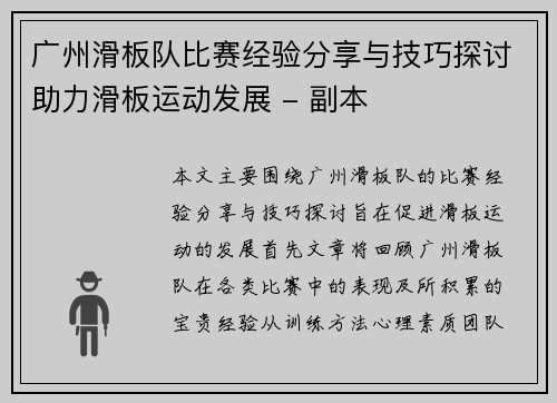广州滑板队比赛经验分享与技巧探讨助力滑板运动发展 - 副本