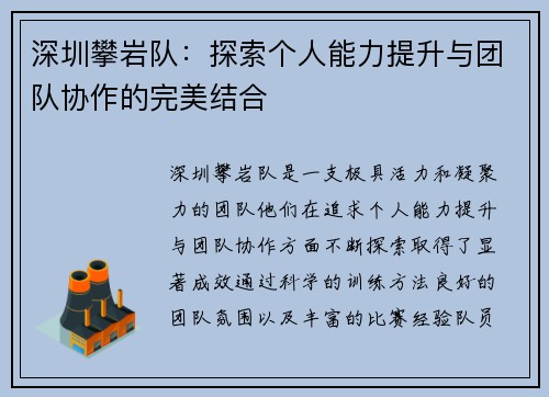 深圳攀岩队：探索个人能力提升与团队协作的完美结合