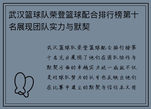 武汉篮球队荣登篮球配合排行榜第十名展现团队实力与默契