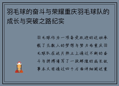 羽毛球的奋斗与荣耀重庆羽毛球队的成长与突破之路纪实